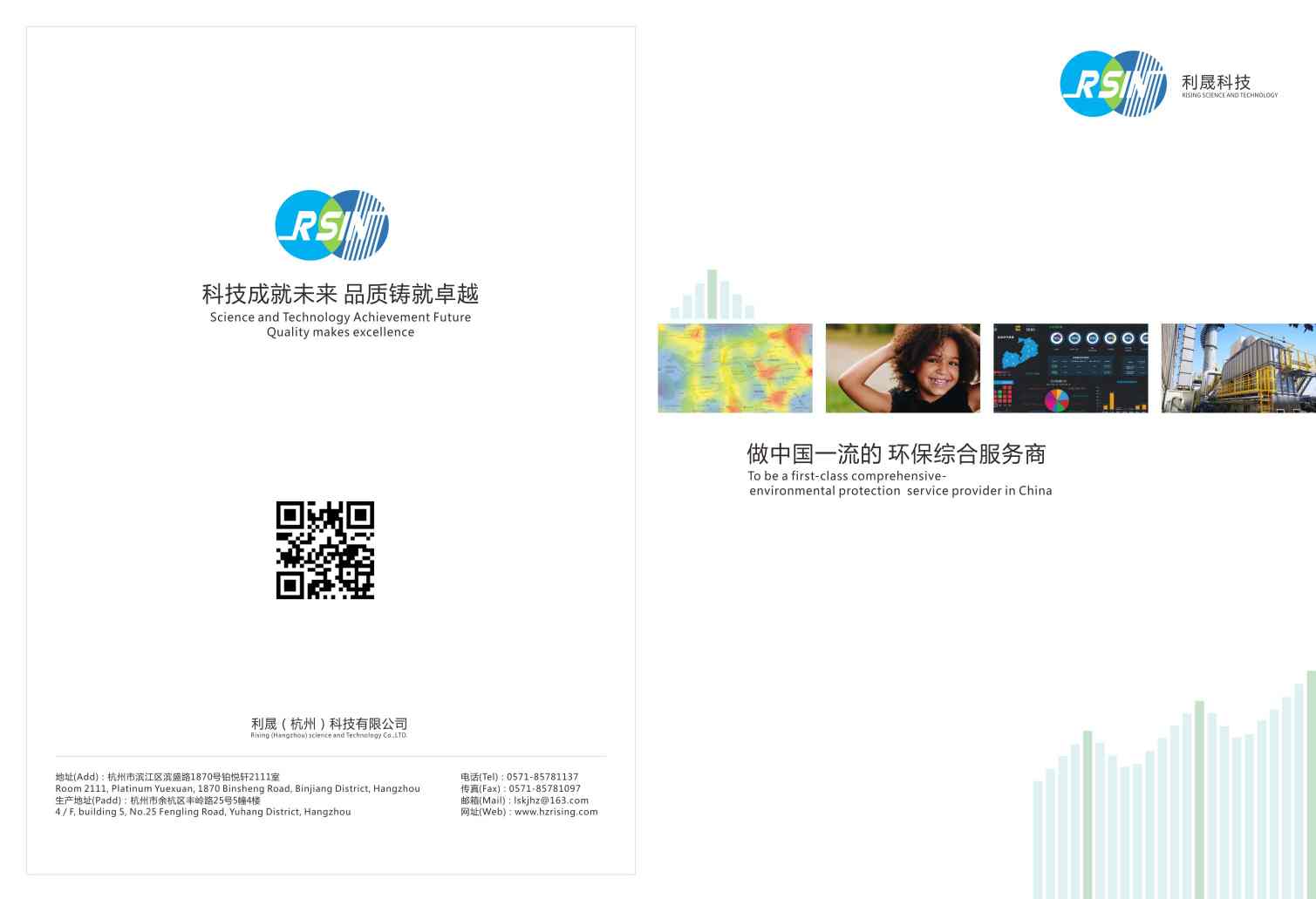利晟科技品牌策划_集监测、工程治理、开发生产和环境咨询服务为一体的综合性环保企业