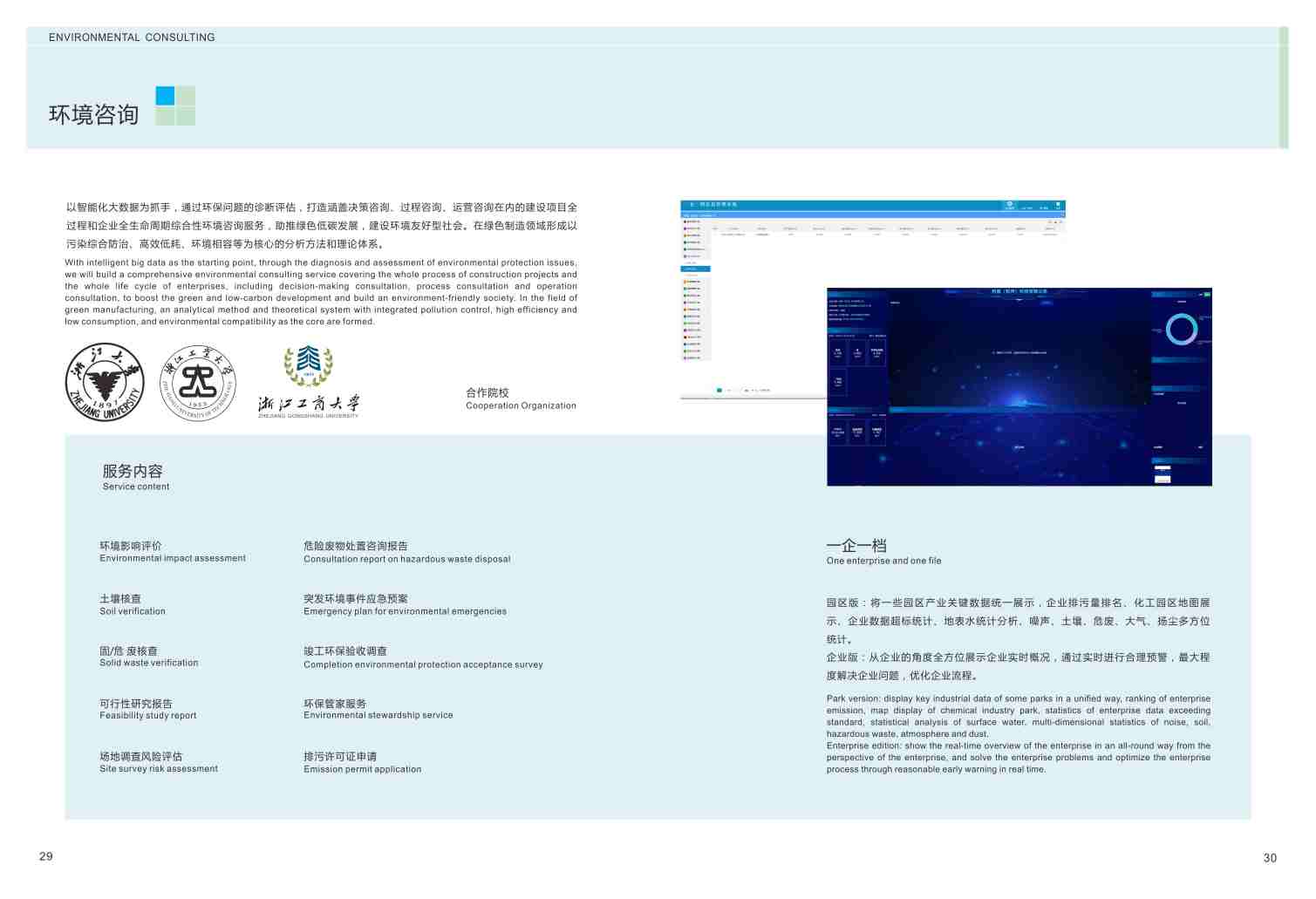 利晟科技品牌策划|集监测、工程治理、开发生产和环境咨询服务为一体的综合性环保企业-16