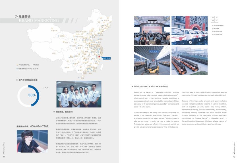 杭叉集团品牌策划|做中国最强的叉车企业-7