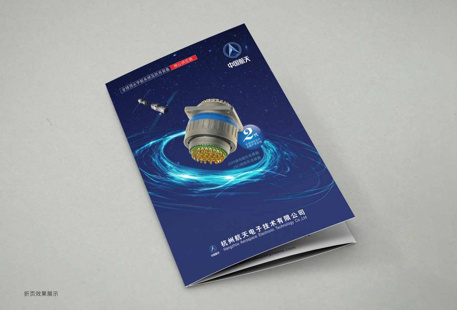 杭州航天电子技术有限公司画册设计