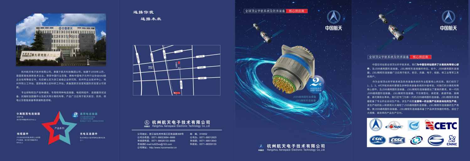 杭州航天电子技术有限公司画册设计-4