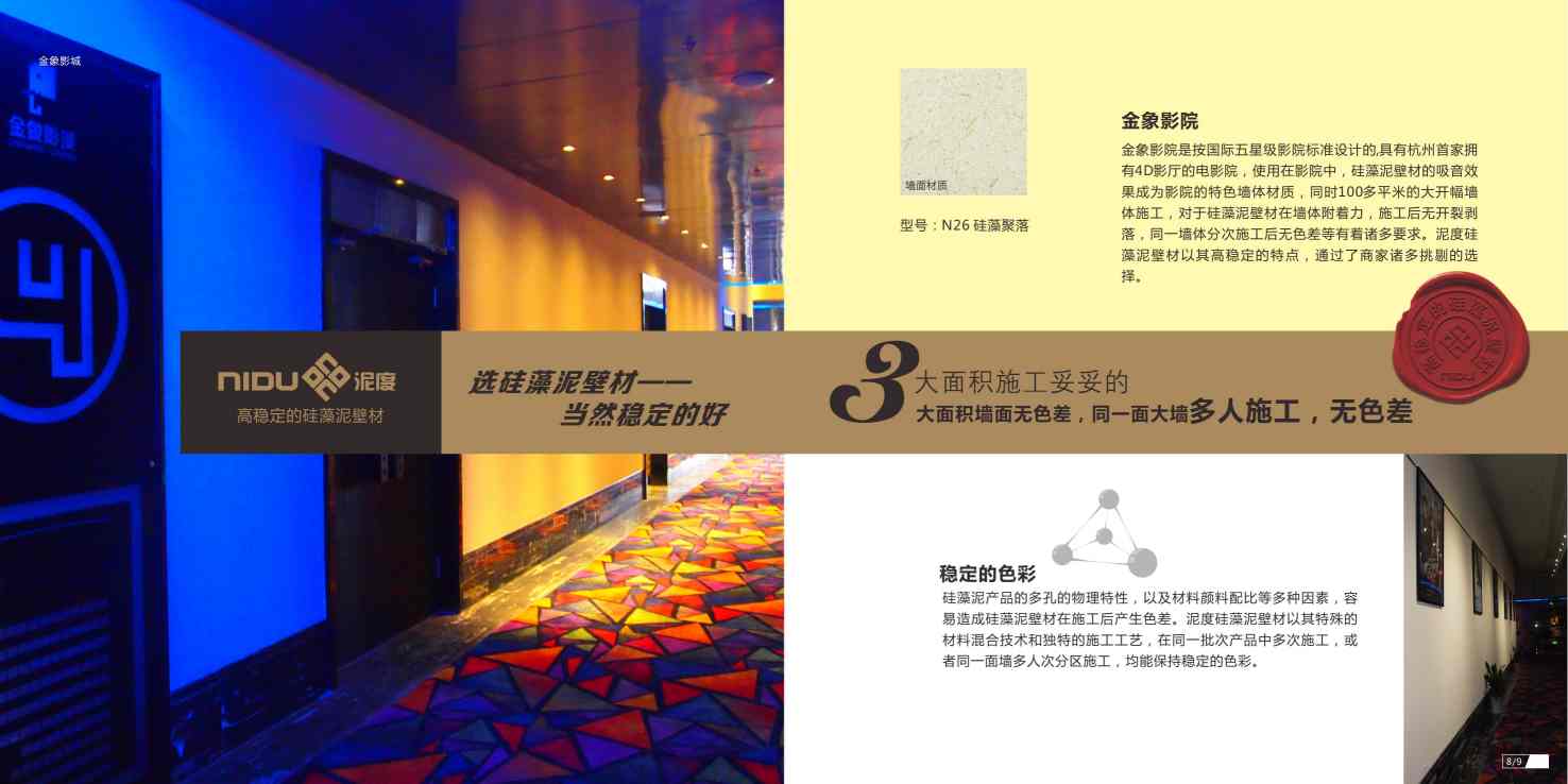 泥度硅藻泥品牌画册设计-4