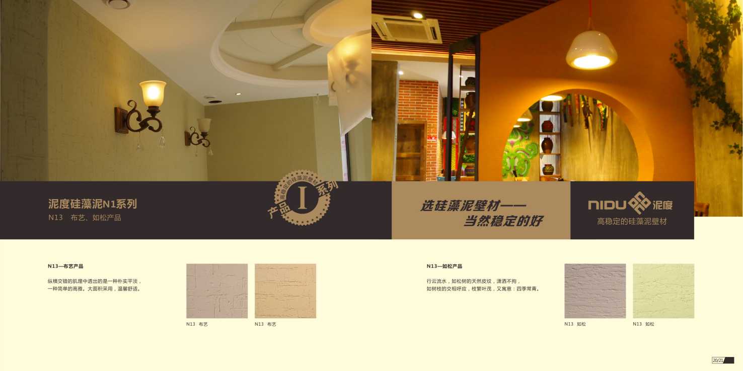 泥度硅藻泥品牌画册设计-9