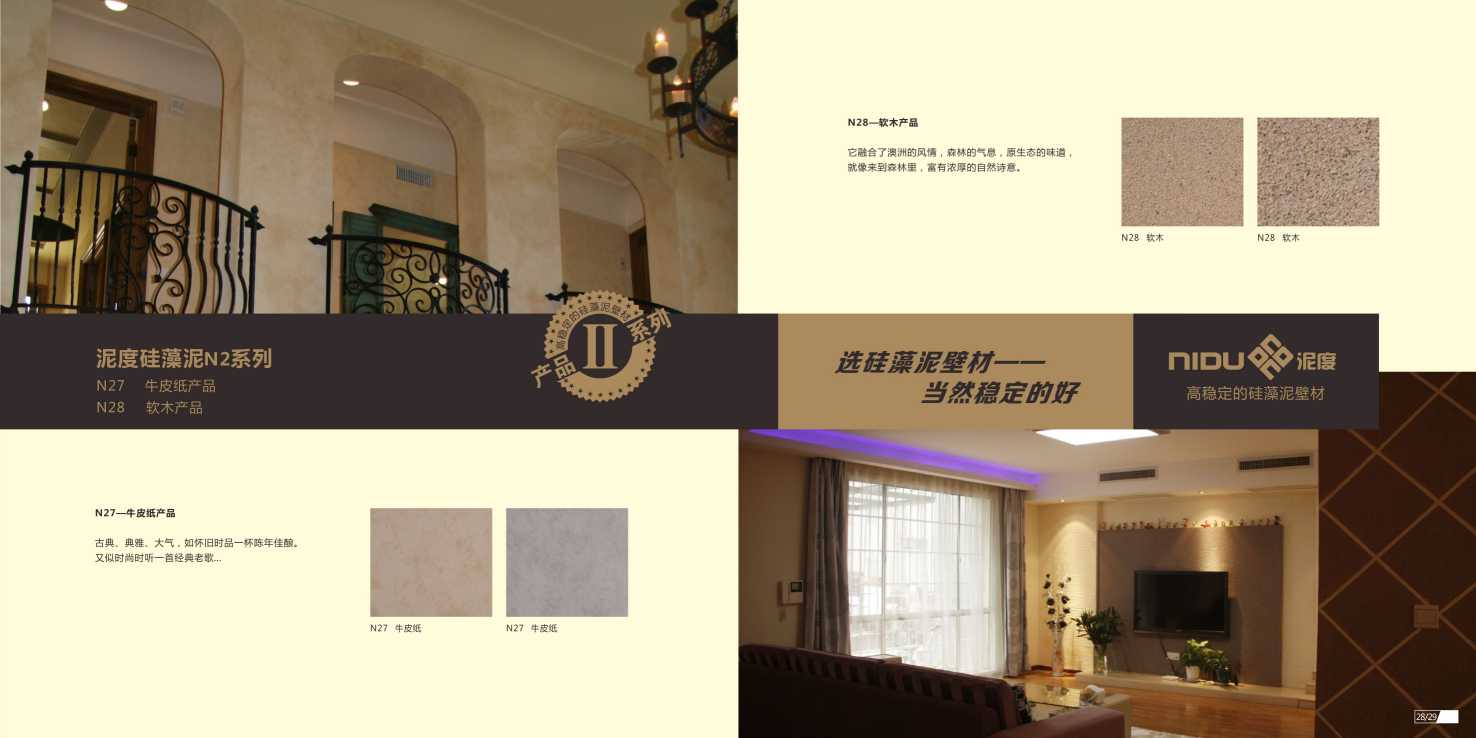 泥度硅藻泥品牌画册设计-12