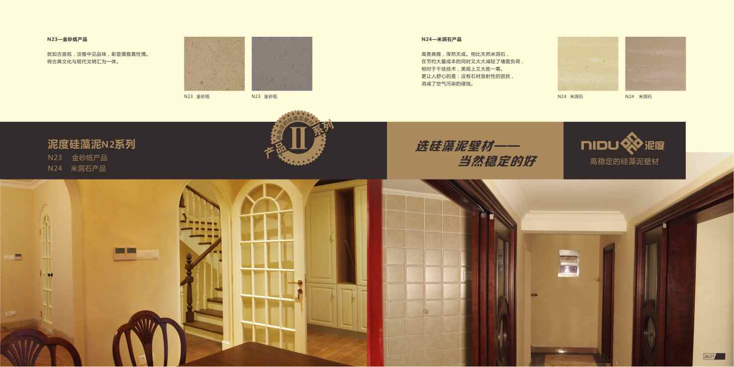 泥度硅藻泥品牌画册设计-11