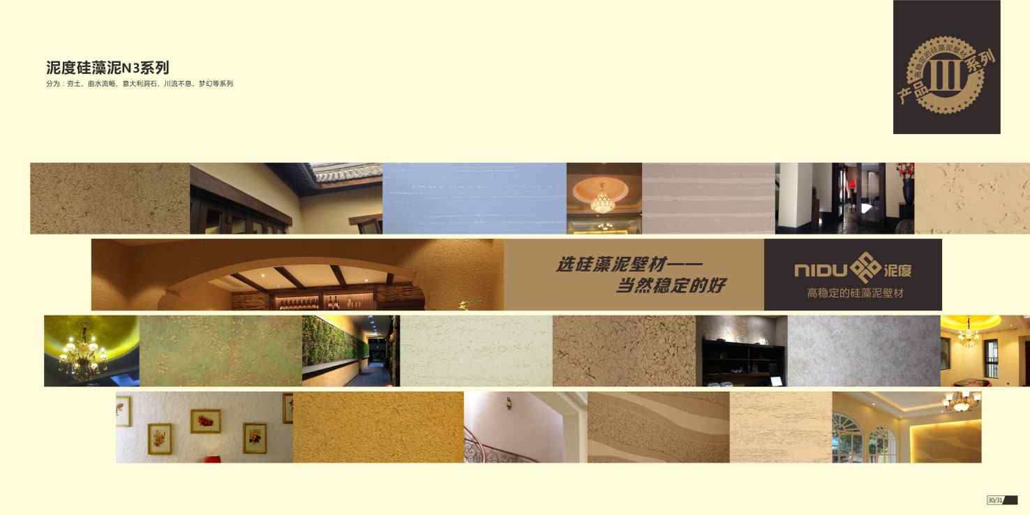 泥度硅藻泥品牌画册设计-13
