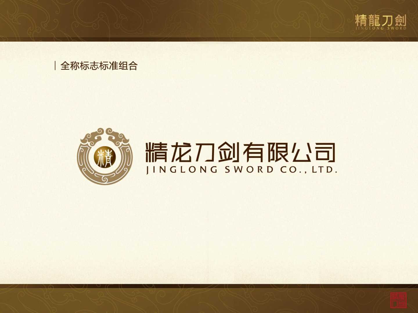 精龙刀剑品牌策划-打造国内一流的刀剑品牌-5