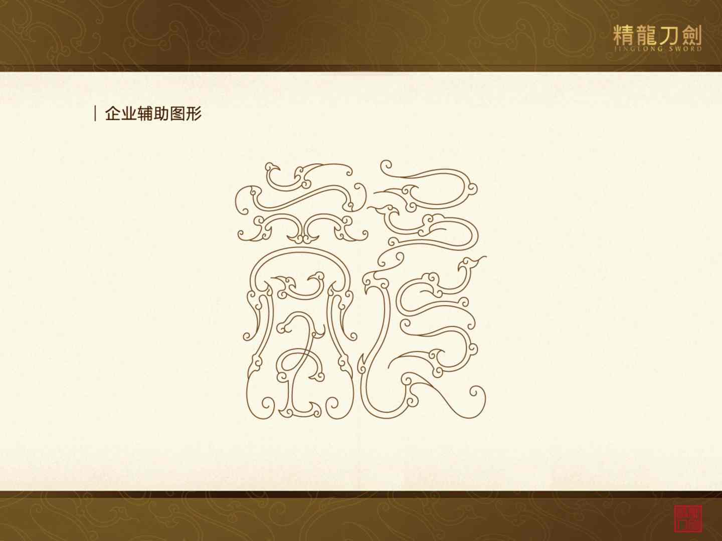 精龙刀剑品牌策划-打造国内一流的刀剑品牌-7