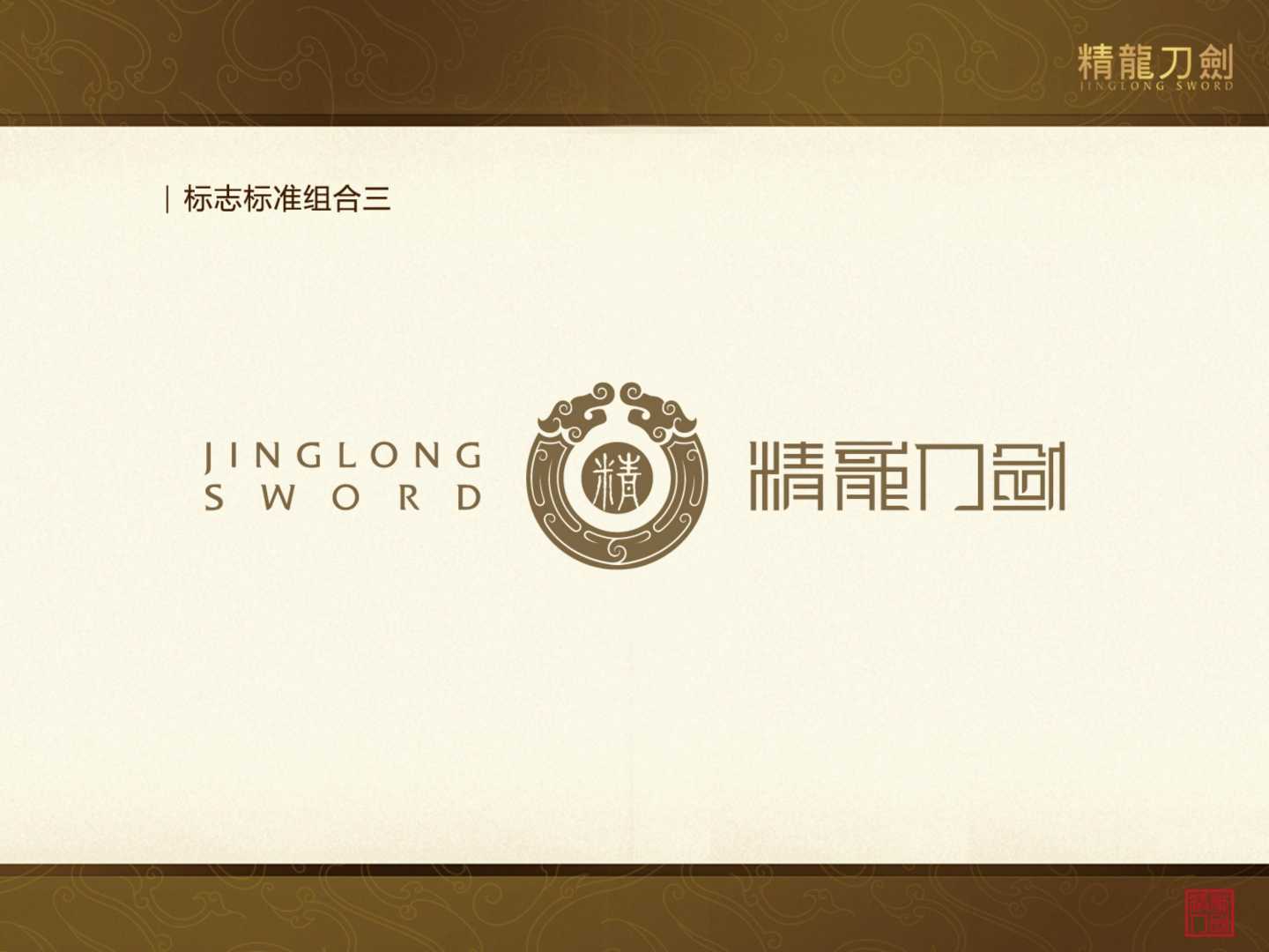 精龙刀剑品牌策划-打造国内一流的刀剑品牌-4