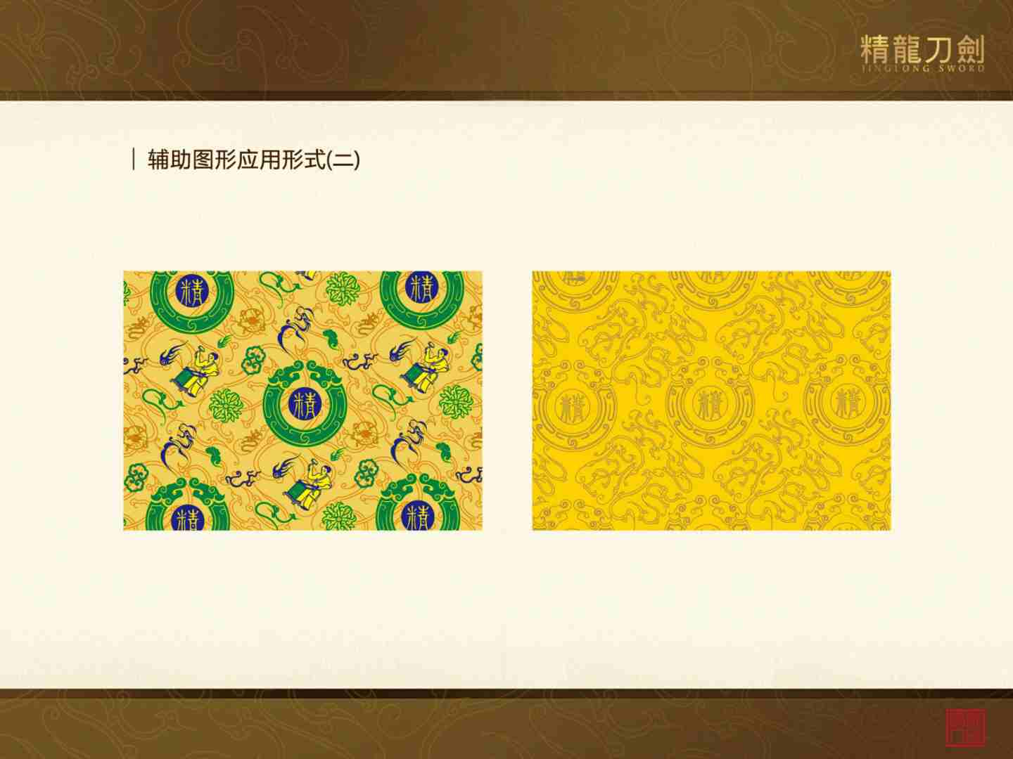 精龙刀剑品牌策划-打造国内一流的刀剑品牌-9