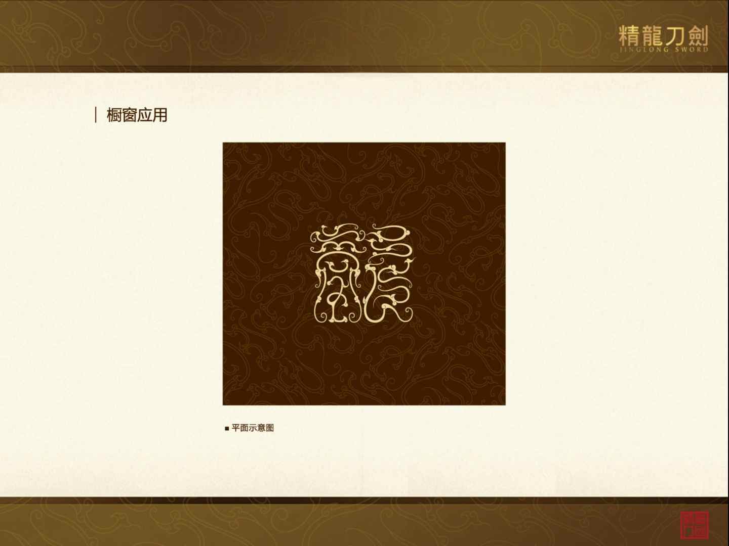 精龙刀剑品牌策划-打造国内一流的刀剑品牌-16