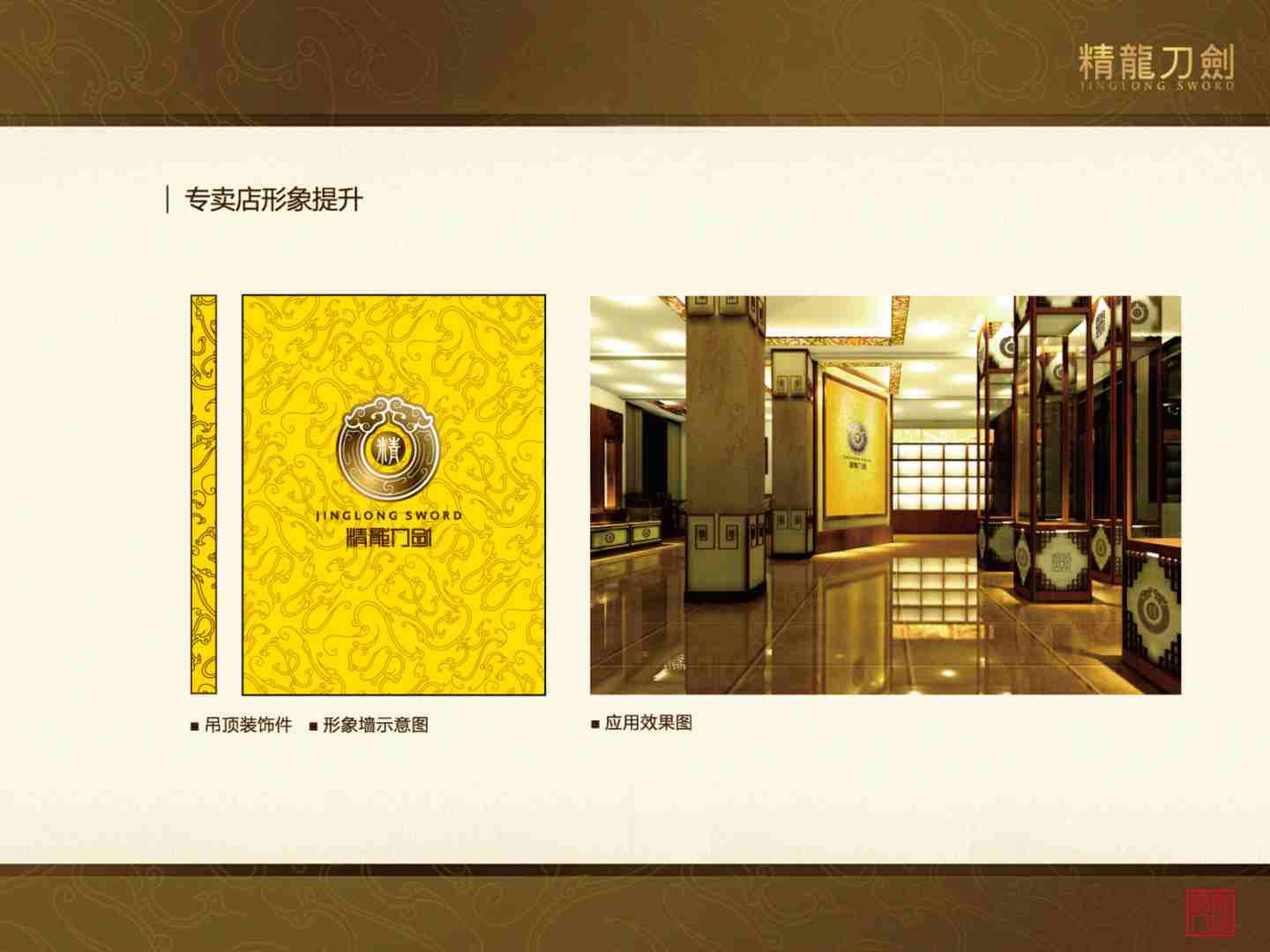 精龙刀剑品牌策划-打造国内一流的刀剑品牌-18