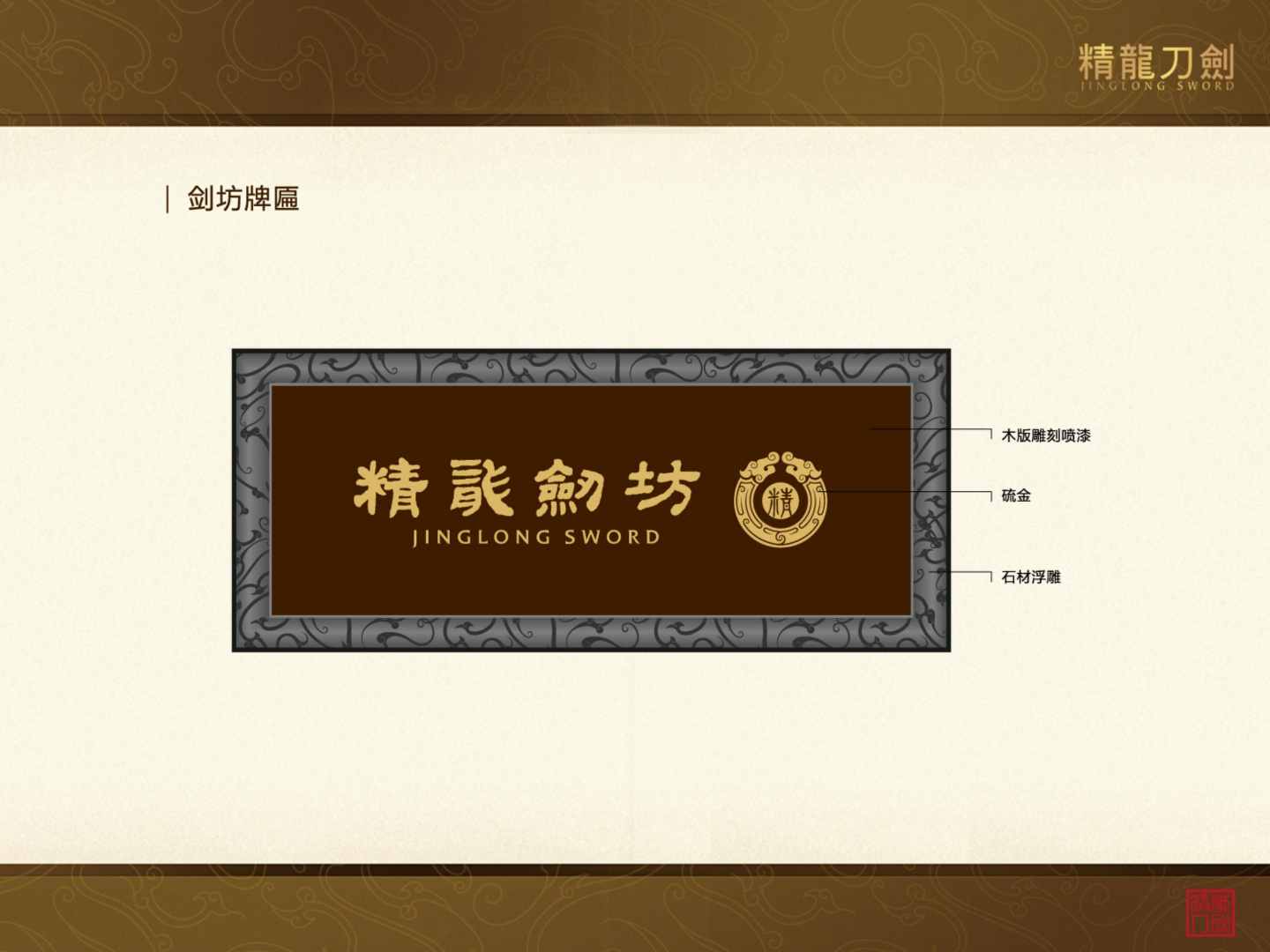 精龙刀剑品牌策划-打造国内一流的刀剑品牌-20