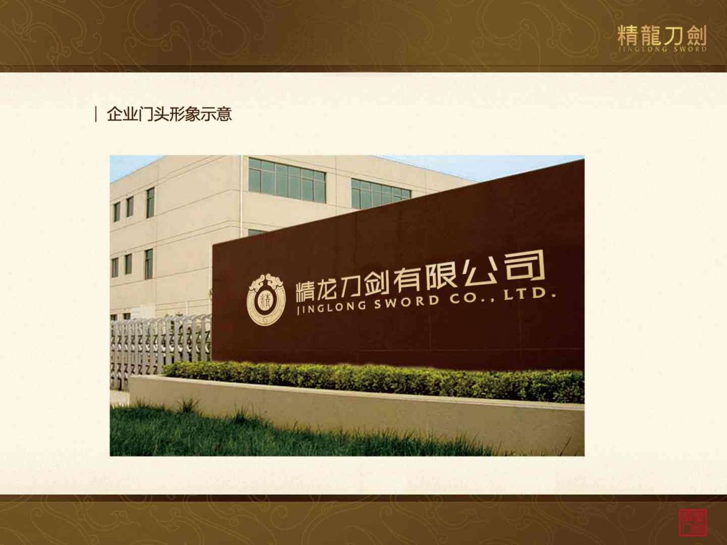 精龙刀剑品牌策划-打造国内一流的刀剑品牌-19