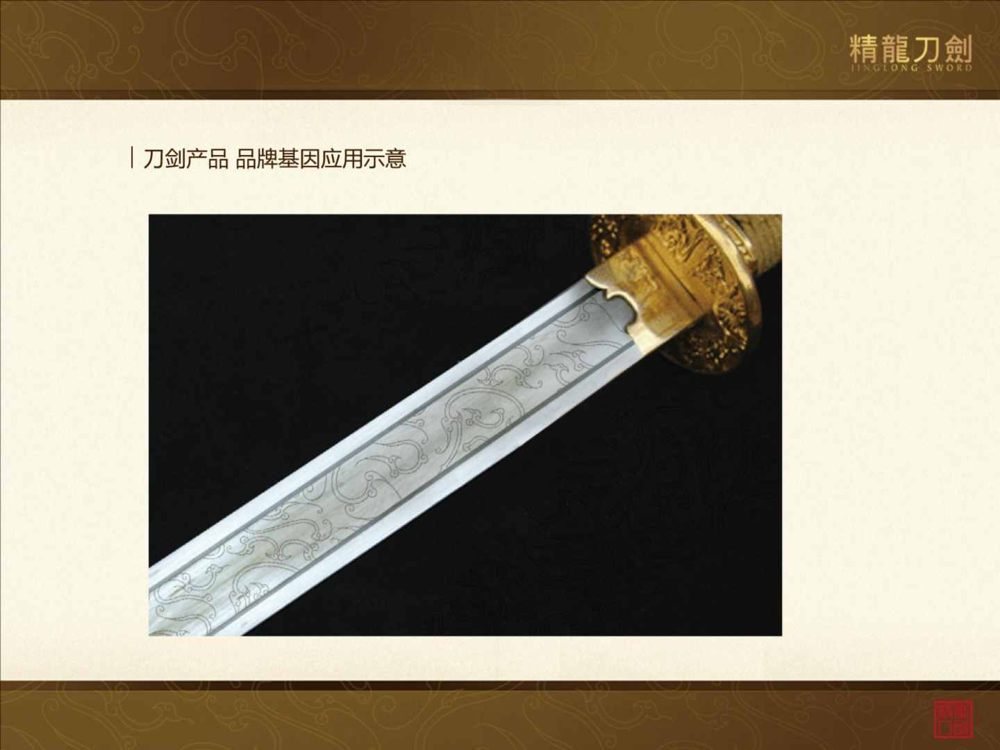 精龙刀剑品牌策划-打造国内一流的刀剑品牌-26