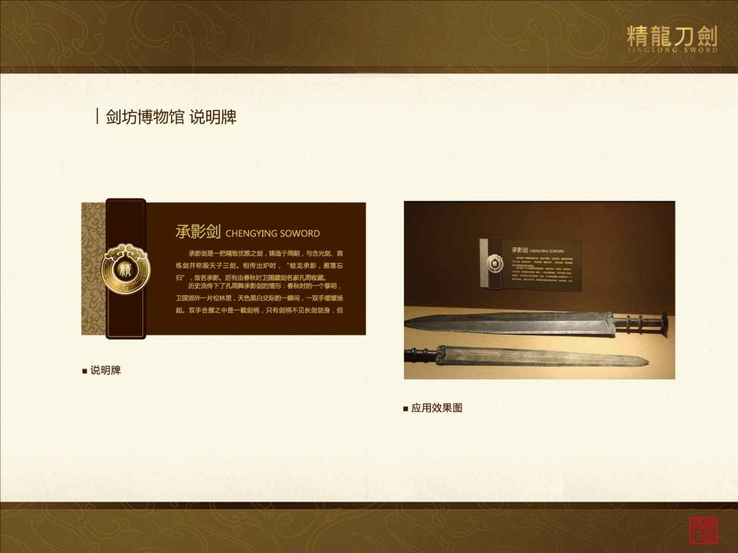 精龙刀剑品牌策划-打造国内一流的刀剑品牌-24
