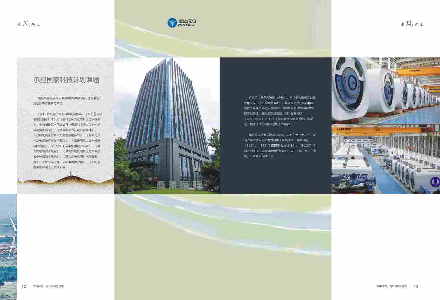 运达股份品牌策划|中国最早从事风力发电研究的企业-5
