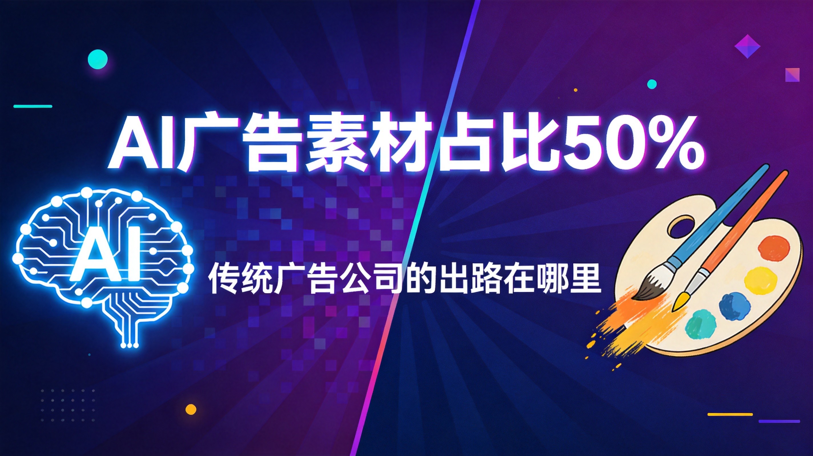 ai_ad_article_cover